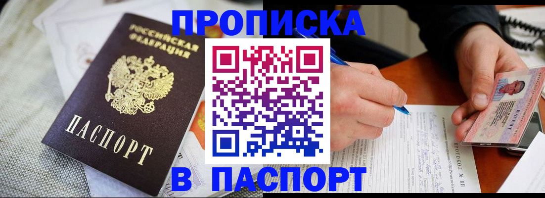 временная прописка в Ахтубинске