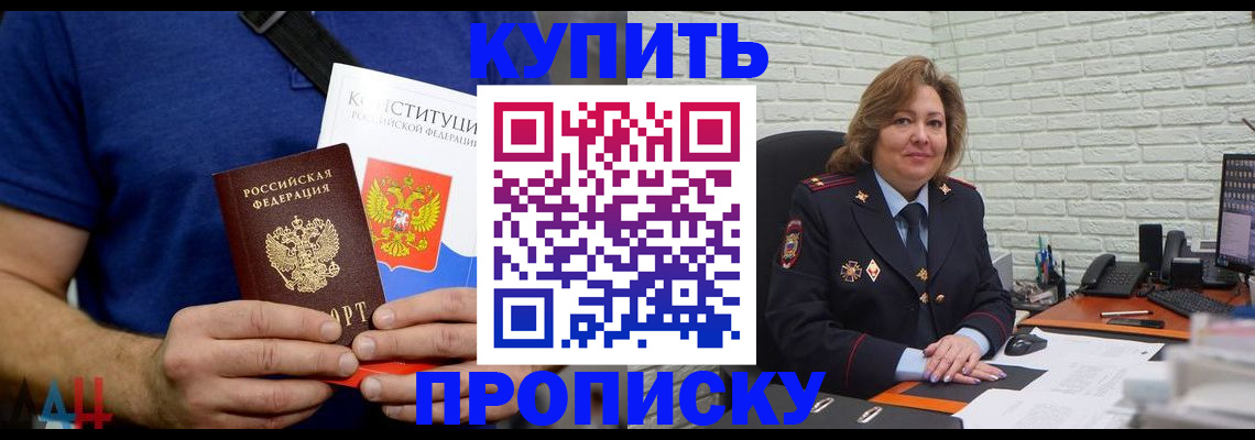 временная регистрация купить в Ахтубинске