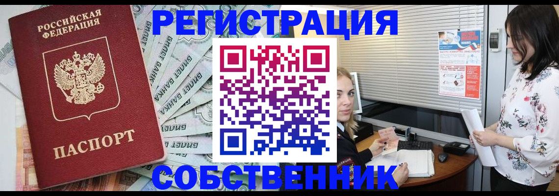 временная регистрация в Ахтубинске